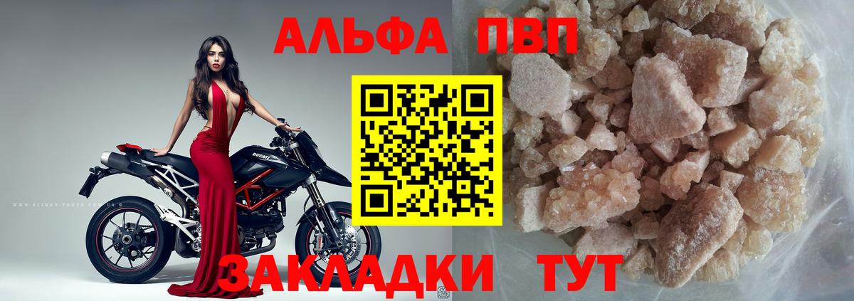 A-PVP VHQ Братск
