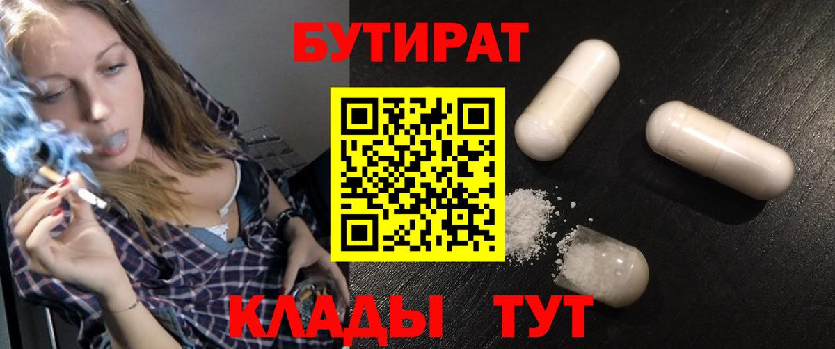Братск  БУТИРАТ жидкий экстази  Бутират  Вход с VPN 