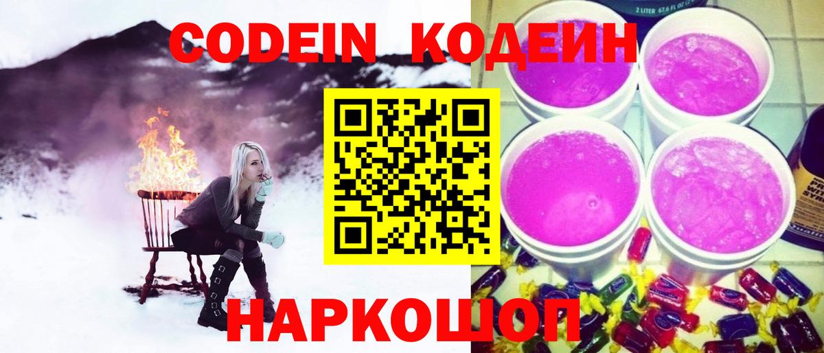 Братск  Кодеиновый сироп Lean Purple Drank  Вход с VPN 