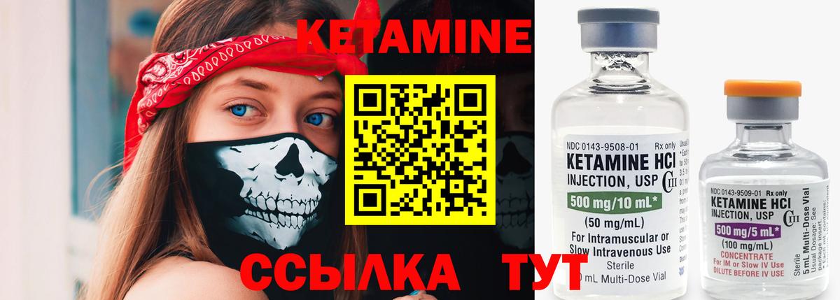КЕТАМИН ketamine Братск