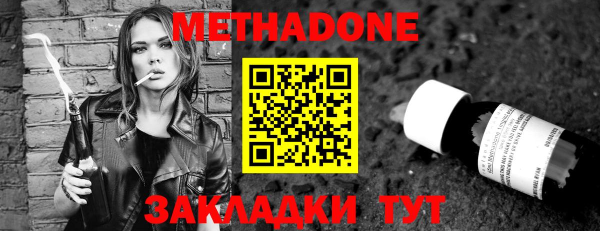 Метадон кристалл Братск