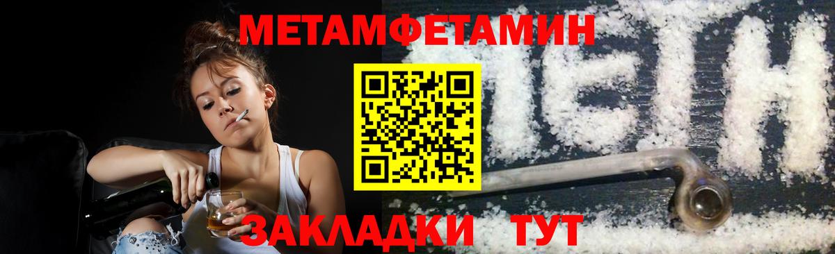 МЕТАМФЕТАМИН кристалл Братск